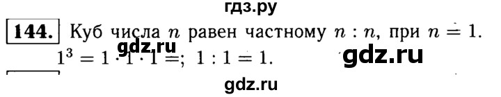 ГДЗ по математике 5 класс  Чесноков дидактические материалы  самостоятельная работа / вариант 3 - 144, Решебник №1