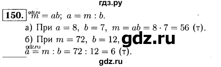 ГДЗ по математике 5 класс  Чесноков дидактические материалы  самостоятельная работа / вариант 3 - 150, Решебник №1