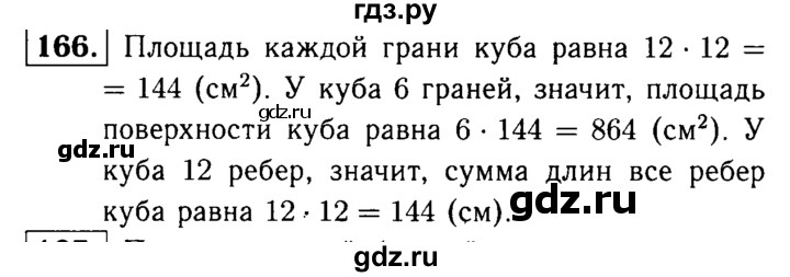 ГДЗ по математике 5 класс  Чесноков дидактические материалы  самостоятельная работа / вариант 3 - 166, Решебник №1