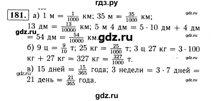 ГДЗ по математике 5 класс  Чесноков дидактические материалы  самостоятельная работа / вариант 3 - 181, Решебник №1