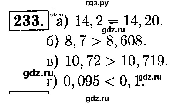 ГДЗ по математике 5 класс  Чесноков дидактические материалы  самостоятельная работа / вариант 3 - 233, Решебник №1