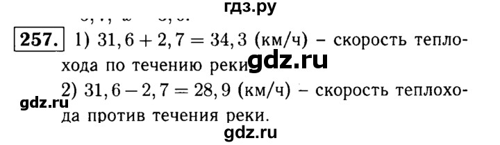 ГДЗ по математике 5 класс  Чесноков дидактические материалы  самостоятельная работа / вариант 3 - 257, Решебник №1