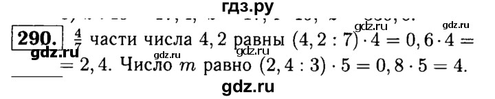 ГДЗ по математике 5 класс  Чесноков дидактические материалы  самостоятельная работа / вариант 3 - 290, Решебник №1