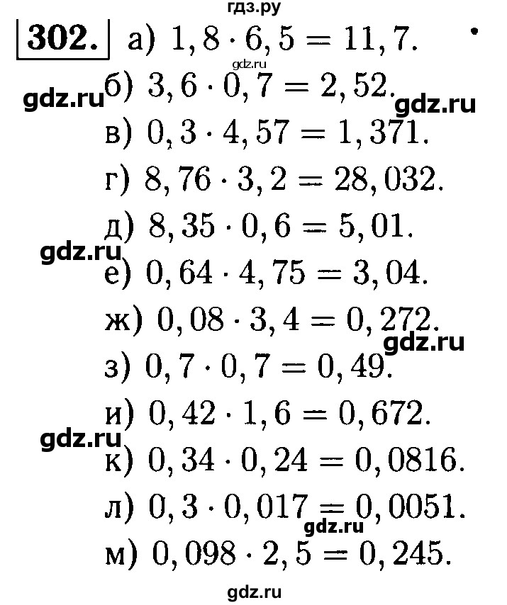 ГДЗ по математике 5 класс  Чесноков дидактические материалы  самостоятельная работа / вариант 3 - 302, Решебник №1