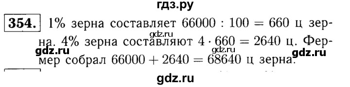 ГДЗ по математике 5 класс  Чесноков дидактические материалы  самостоятельная работа / вариант 3 - 354, Решебник №1