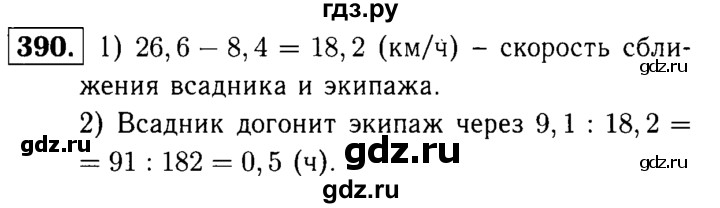 ГДЗ по математике 5 класс  Чесноков дидактические материалы  самостоятельная работа / вариант 3 - 390, Решебник №1
