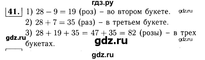 ГДЗ по математике 5 класс  Чесноков дидактические материалы  самостоятельная работа / вариант 3 - 41, Решебник №1