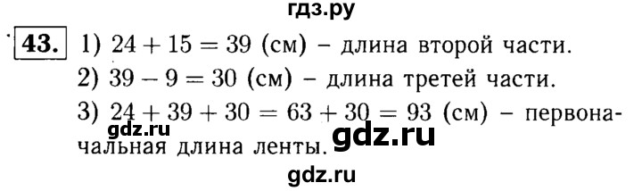 ГДЗ по математике 5 класс  Чесноков дидактические материалы  самостоятельная работа / вариант 3 - 43, Решебник №1