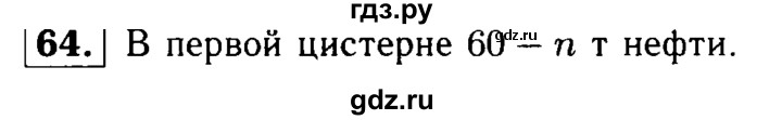 ГДЗ по математике 5 класс  Чесноков дидактические материалы  самостоятельная работа / вариант 3 - 64, Решебник №1