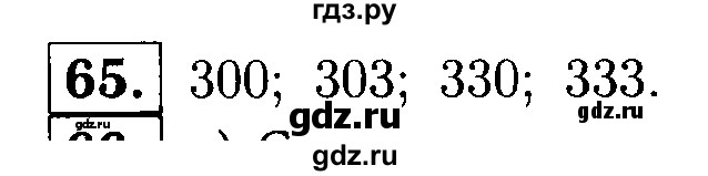 ГДЗ по математике 5 класс  Чесноков дидактические материалы  самостоятельная работа / вариант 3 - 65, Решебник №1