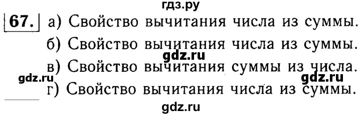 ГДЗ по математике 5 класс  Чесноков дидактические материалы  самостоятельная работа / вариант 3 - 67, Решебник №1
