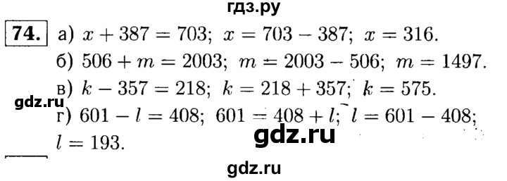 ГДЗ по математике 5 класс  Чесноков дидактические материалы  самостоятельная работа / вариант 3 - 74, Решебник №1