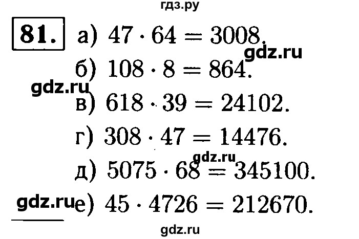 ГДЗ по математике 5 класс  Чесноков дидактические материалы  самостоятельная работа / вариант 3 - 81, Решебник №1