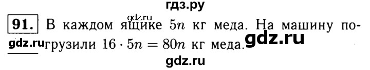 ГДЗ по математике 5 класс  Чесноков дидактические материалы  самостоятельная работа / вариант 3 - 91, Решебник №1