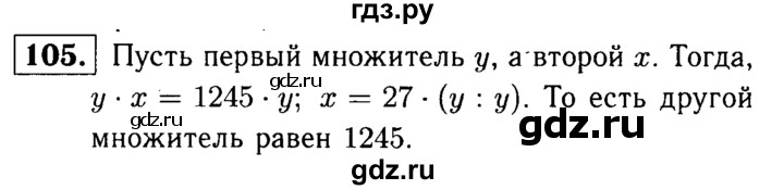 ГДЗ по математике 5 класс  Чесноков дидактические материалы  самостоятельная работа / вариант 4 - 105, Решебник №1