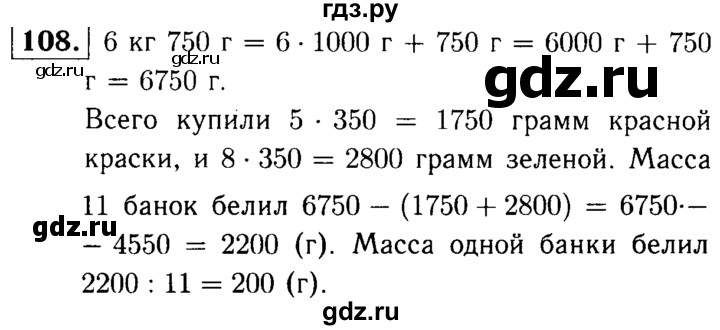 ГДЗ по математике 5 класс  Чесноков дидактические материалы  самостоятельная работа / вариант 4 - 108, Решебник №1