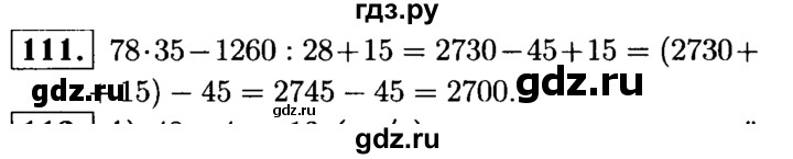 ГДЗ по математике 5 класс  Чесноков дидактические материалы  самостоятельная работа / вариант 4 - 111, Решебник №1