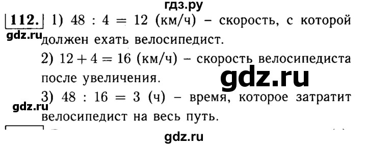 ГДЗ по математике 5 класс  Чесноков дидактические материалы  самостоятельная работа / вариант 4 - 112, Решебник №1