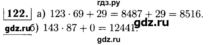 ГДЗ по математике 5 класс  Чесноков дидактические материалы  самостоятельная работа / вариант 4 - 122, Решебник №1