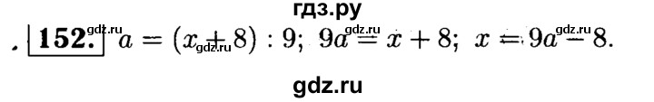 ГДЗ по математике 5 класс  Чесноков дидактические материалы  самостоятельная работа / вариант 4 - 152, Решебник №1