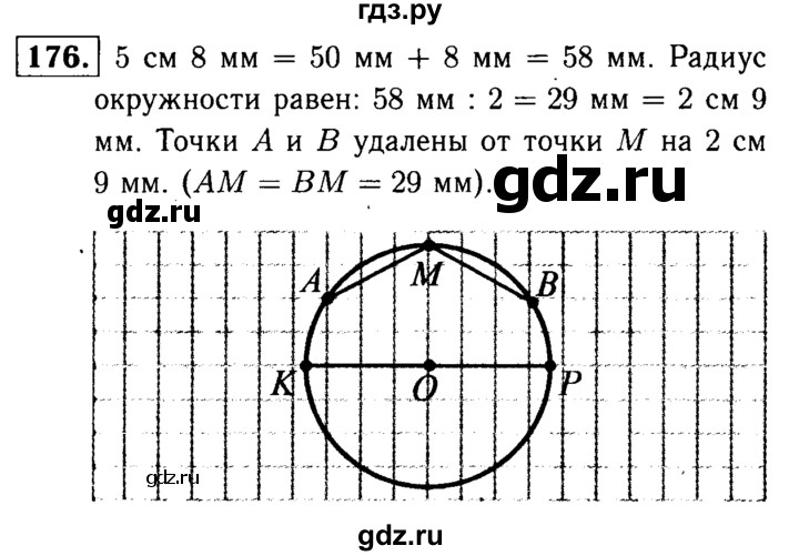 ГДЗ по математике 5 класс  Чесноков дидактические материалы  самостоятельная работа / вариант 4 - 176, Решебник №1