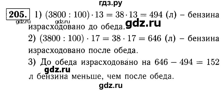 ГДЗ по математике 5 класс  Чесноков дидактические материалы  самостоятельная работа / вариант 4 - 205, Решебник №1