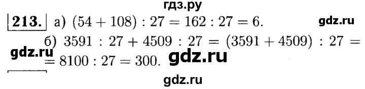 ГДЗ по математике 5 класс  Чесноков дидактические материалы  самостоятельная работа / вариант 4 - 213, Решебник №1