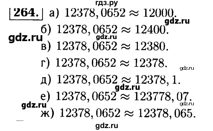 ГДЗ по математике 5 класс  Чесноков дидактические материалы  самостоятельная работа / вариант 4 - 264, Решебник №1