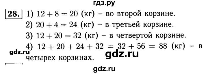 ГДЗ по математике 5 класс  Чесноков дидактические материалы  самостоятельная работа / вариант 4 - 28, Решебник №1