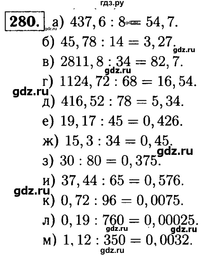 ГДЗ по математике 5 класс  Чесноков дидактические материалы  самостоятельная работа / вариант 4 - 280, Решебник №1
