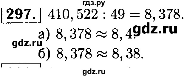 ГДЗ по математике 5 класс  Чесноков дидактические материалы  самостоятельная работа / вариант 4 - 297, Решебник №1