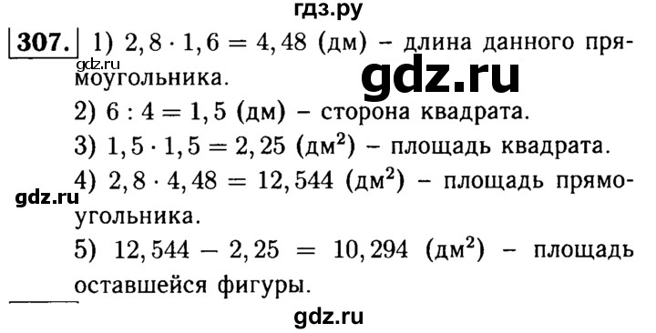 ГДЗ по математике 5 класс  Чесноков дидактические материалы  самостоятельная работа / вариант 4 - 307, Решебник №1