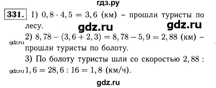 ГДЗ по математике 5 класс  Чесноков дидактические материалы  самостоятельная работа / вариант 4 - 331, Решебник №1