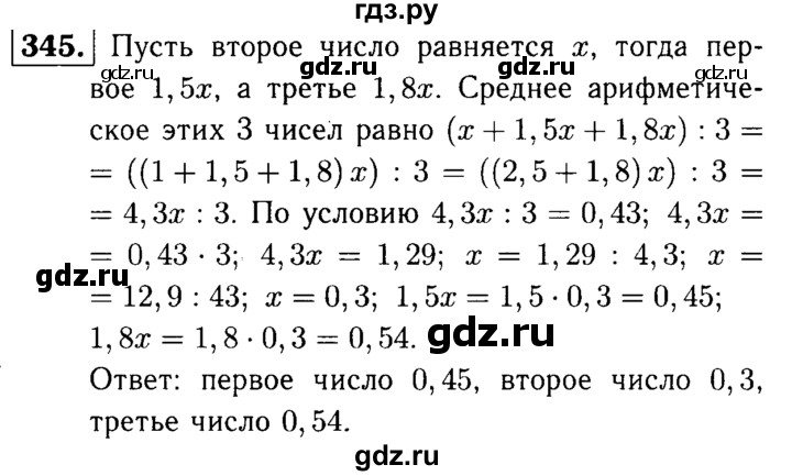 ГДЗ по математике 5 класс  Чесноков дидактические материалы  самостоятельная работа / вариант 4 - 345, Решебник №1