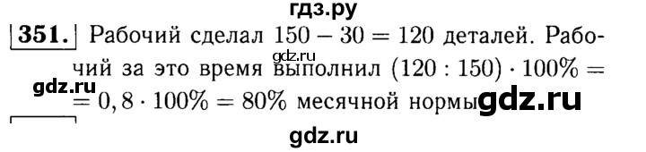 ГДЗ по математике 5 класс  Чесноков дидактические материалы  самостоятельная работа / вариант 4 - 351, Решебник №1