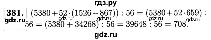 ГДЗ по математике 5 класс  Чесноков дидактические материалы  самостоятельная работа / вариант 4 - 381, Решебник №1