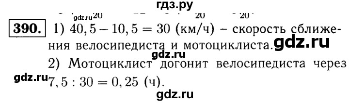 ГДЗ по математике 5 класс  Чесноков дидактические материалы  самостоятельная работа / вариант 4 - 390, Решебник №1