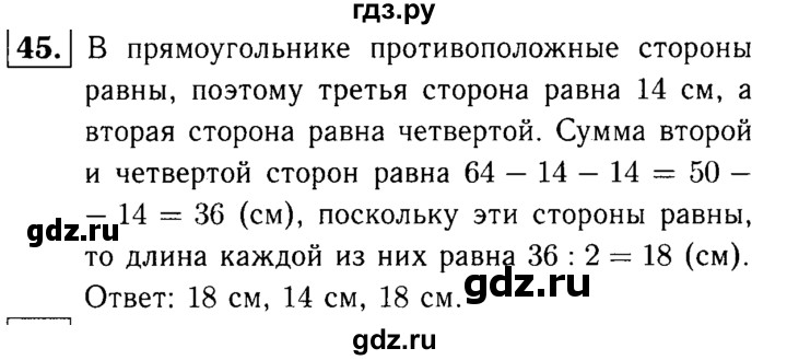 ГДЗ по математике 5 класс  Чесноков дидактические материалы  самостоятельная работа / вариант 4 - 45, Решебник №1