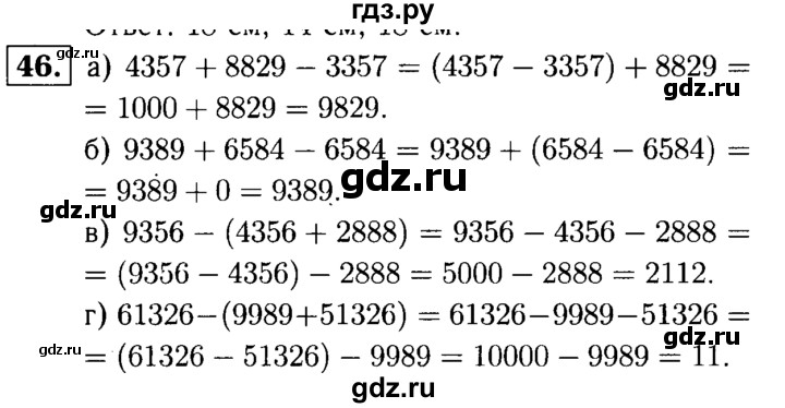 ГДЗ по математике 5 класс  Чесноков дидактические материалы  самостоятельная работа / вариант 4 - 46, Решебник №1