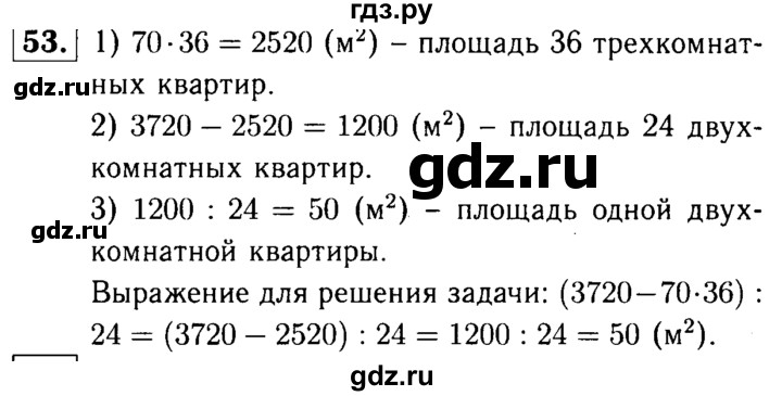 ГДЗ по математике 5 класс  Чесноков дидактические материалы  самостоятельная работа / вариант 4 - 53, Решебник №1