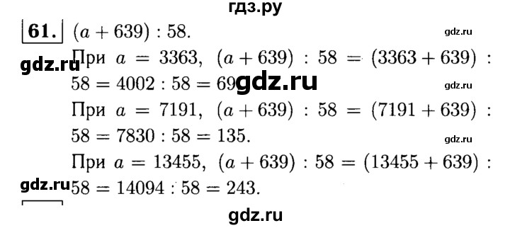 ГДЗ по математике 5 класс  Чесноков дидактические материалы  самостоятельная работа / вариант 4 - 61, Решебник №1