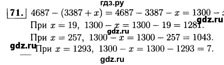 ГДЗ по математике 5 класс  Чесноков дидактические материалы  самостоятельная работа / вариант 4 - 71, Решебник №1