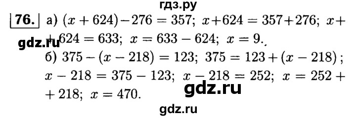 ГДЗ по математике 5 класс  Чесноков дидактические материалы  самостоятельная работа / вариант 4 - 76, Решебник №1