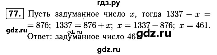 ГДЗ по математике 5 класс  Чесноков дидактические материалы  самостоятельная работа / вариант 4 - 77, Решебник №1