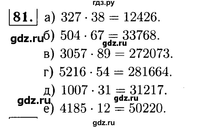 ГДЗ по математике 5 класс  Чесноков дидактические материалы  самостоятельная работа / вариант 4 - 81, Решебник №1