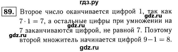 ГДЗ по математике 5 класс  Чесноков дидактические материалы  самостоятельная работа / вариант 4 - 89, Решебник №1