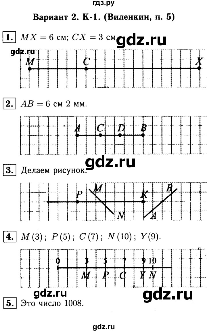 ГДЗ по математике 5 класс  Чесноков дидактические материалы  контрольная работа / Виленкин / К-1 - В2, Решебник №1