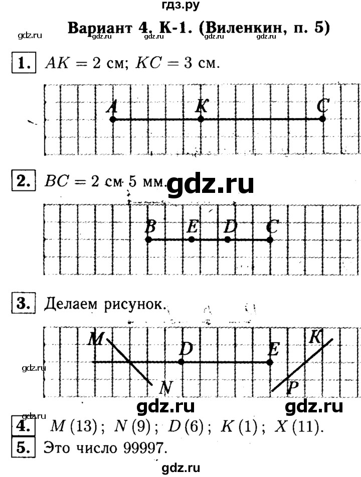 ГДЗ по математике 5 класс  Чесноков дидактические материалы  контрольная работа / Виленкин / К-1 - В4, Решебник №1