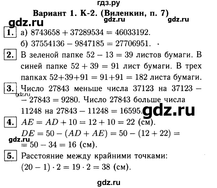 ГДЗ по математике 5 класс  Чесноков дидактические материалы  контрольная работа / Виленкин / К-2 - В1, Решебник №1