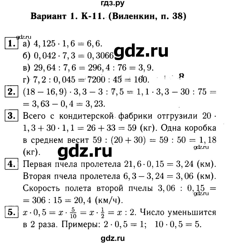 ГДЗ по математике 5 класс  Чесноков дидактические материалы  контрольная работа / Виленкин / К-11 - В1, Решебник №1